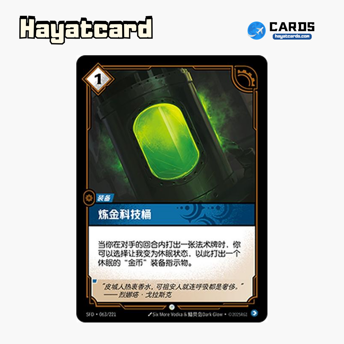 Chemtech Cask Common SFD·063/221 | Simplified Chinese Riftbound