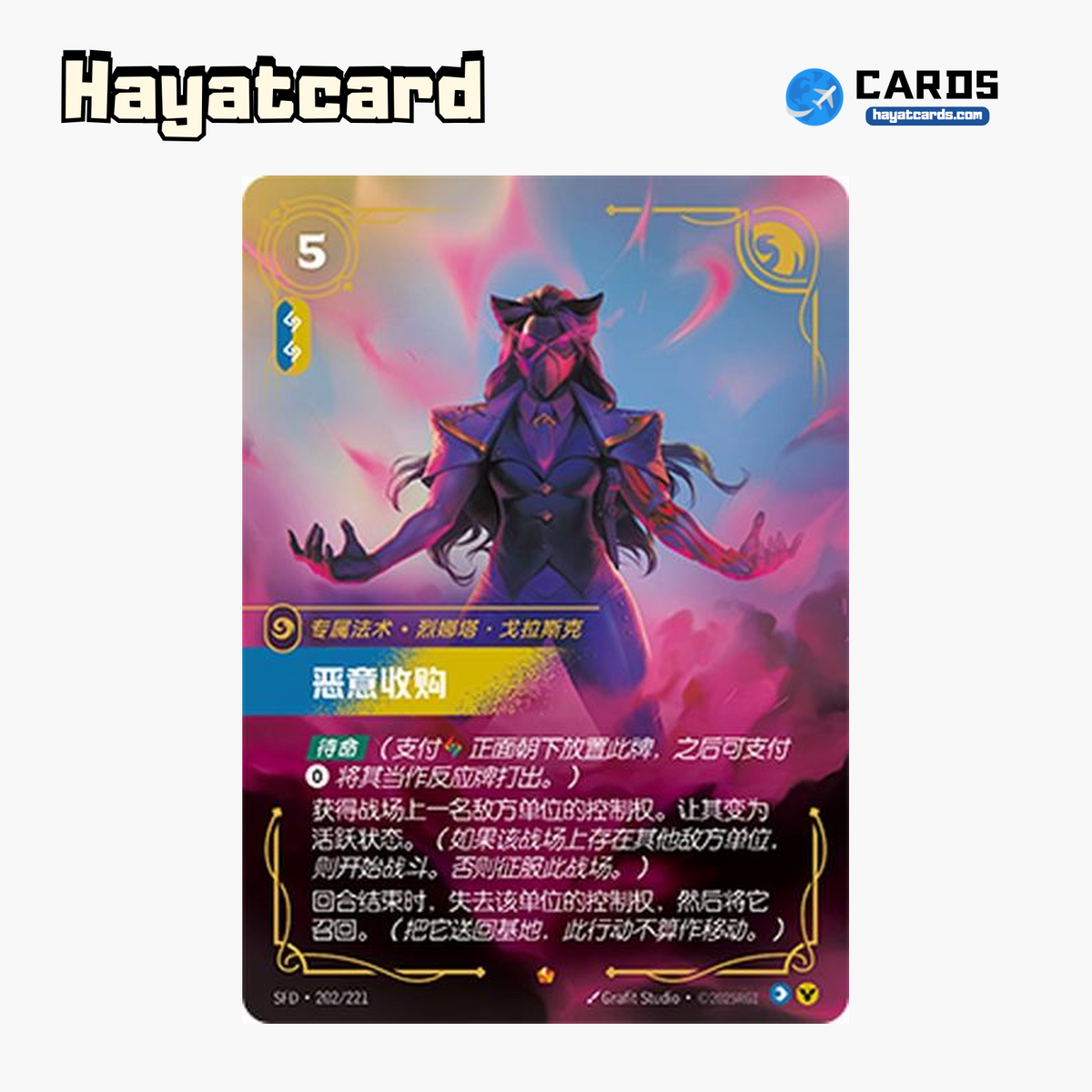 Hostile Takeover Epic SFD·202/221 | Simplified Chinese Riftbound
