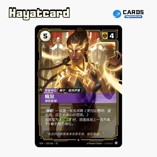 Mel - Defiant Soul Rare VEN·110/166·SC | Simplified Chinese Riftbound