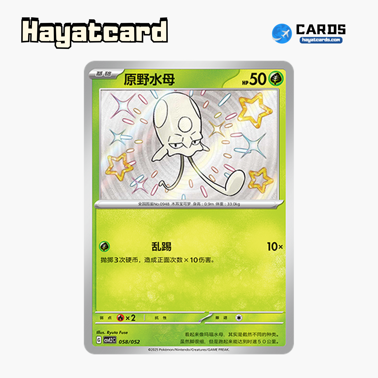 Toedscool   CSVL2C-058/052 Single Card Pokemon S-Chinese Ver