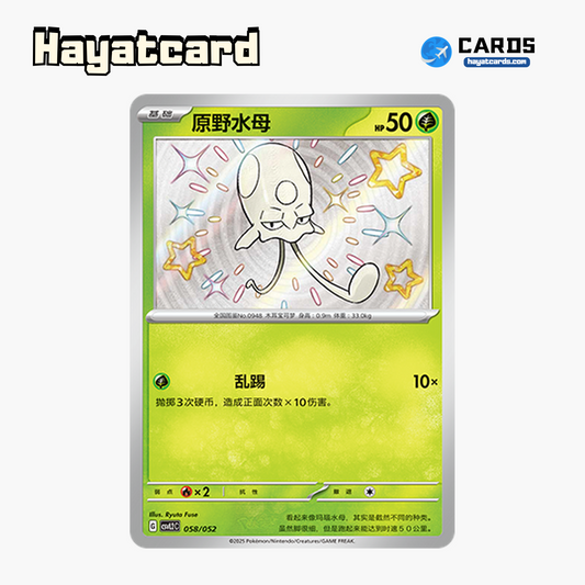 Toedscool   CSVL2C-058/052 Single Card Pokemon S-Chinese Ver