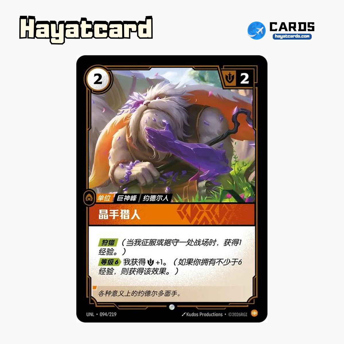 Gemhand Hunter Common UNL·094/219 | Simplified Chinese Riftbound