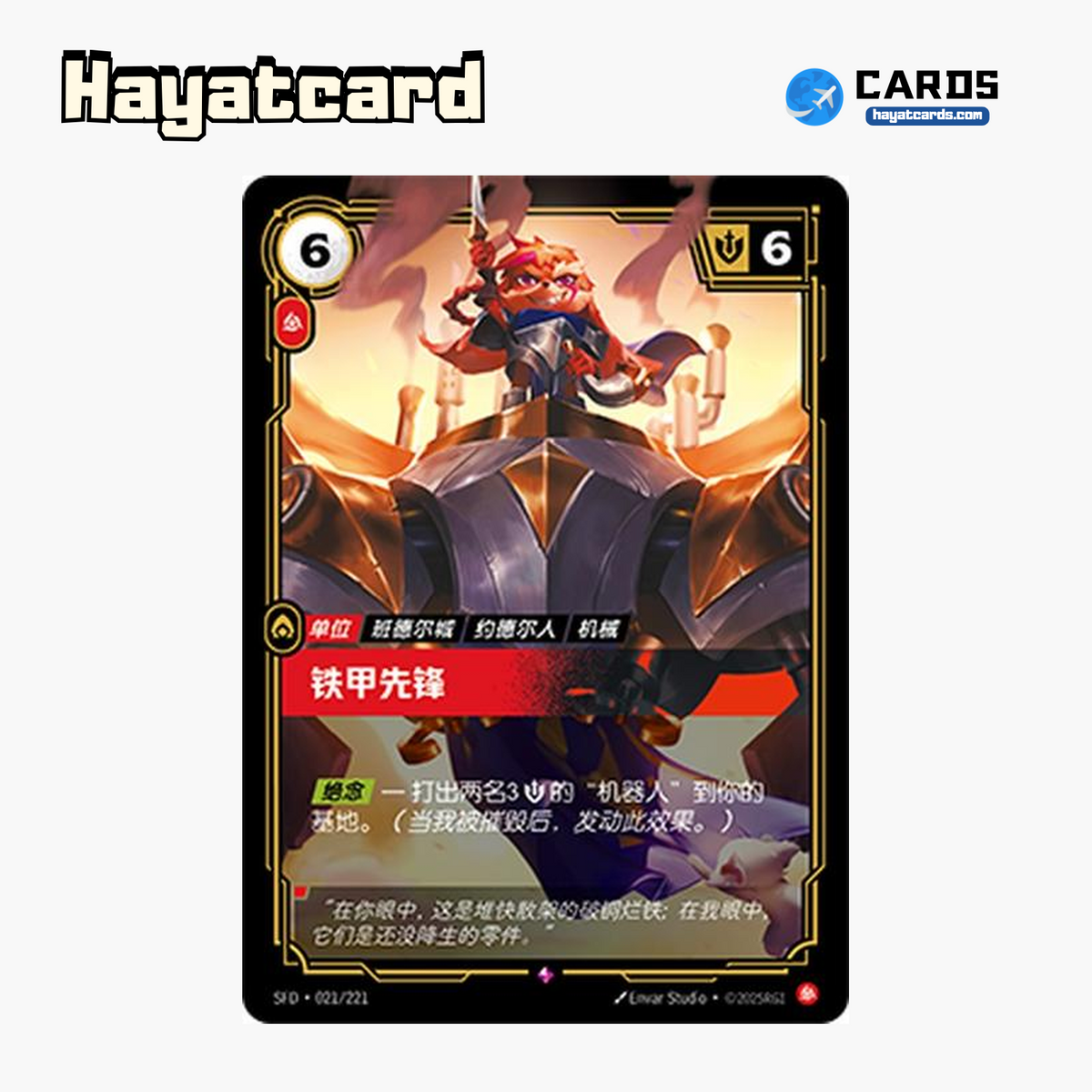 Ferrous Forerunner Rare SFD·021/221 | Simplified Chinese Riftbound