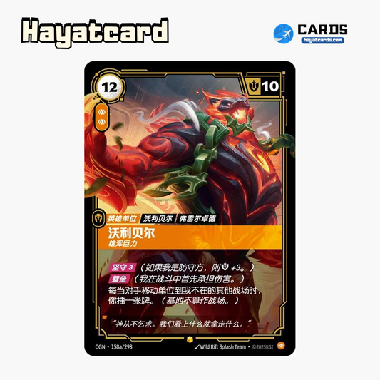 Volibear Showcase OGN·158a/298 Riftbound Single Card LOL S-Chinese Ver