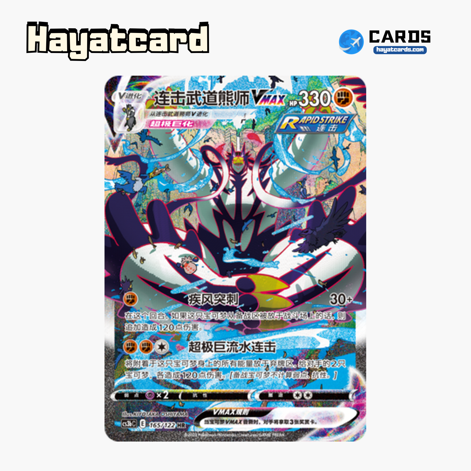 Rapid Strike Urshifu VMAX HR CS3bC-165 Single Card Pokemon S-Chinese Ver