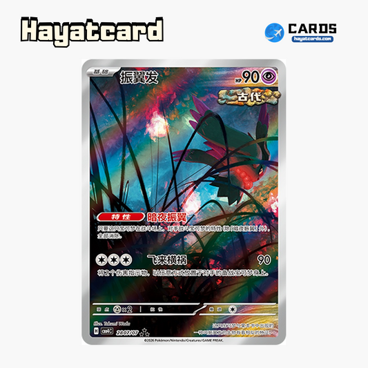 Flutter Mane  ★★★ CBB4C-28 07/07 Single Card Pokemon S-Chinese Ver
