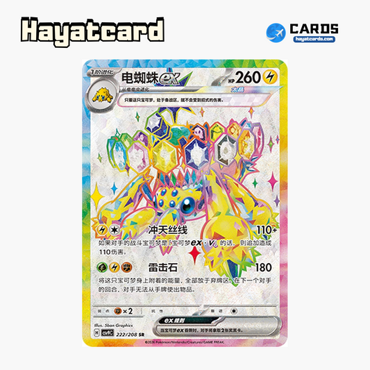 Galvantula ex SR CSV9C-222/208 Single Card Pokemon S-Chinese Ver