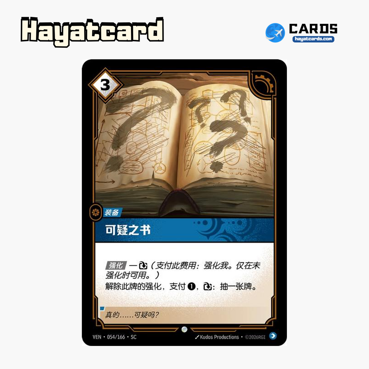 Questionable Tome Common VEN·054/166·SC | Simplified Chinese Riftbound