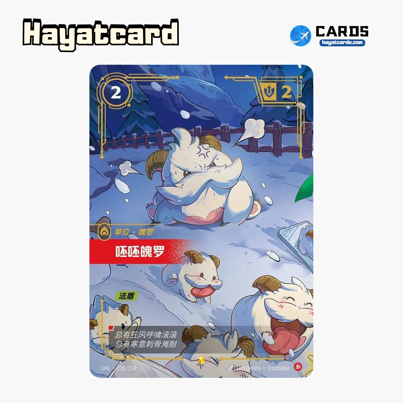 Puffcap Poro Showcase UNL·220/219 Riftbound Single Card LOL S-Chinese Ver