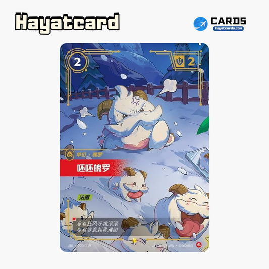 Puffcap Poro Showcase UNL·220/219 Riftbound Single Card LOL S-Chinese Ver
