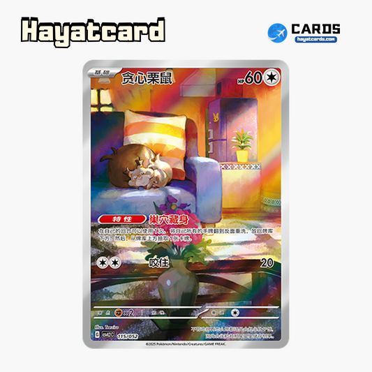 Skwovet   CSVL2C-115/052 Single Card Pokemon S-Chinese Ver