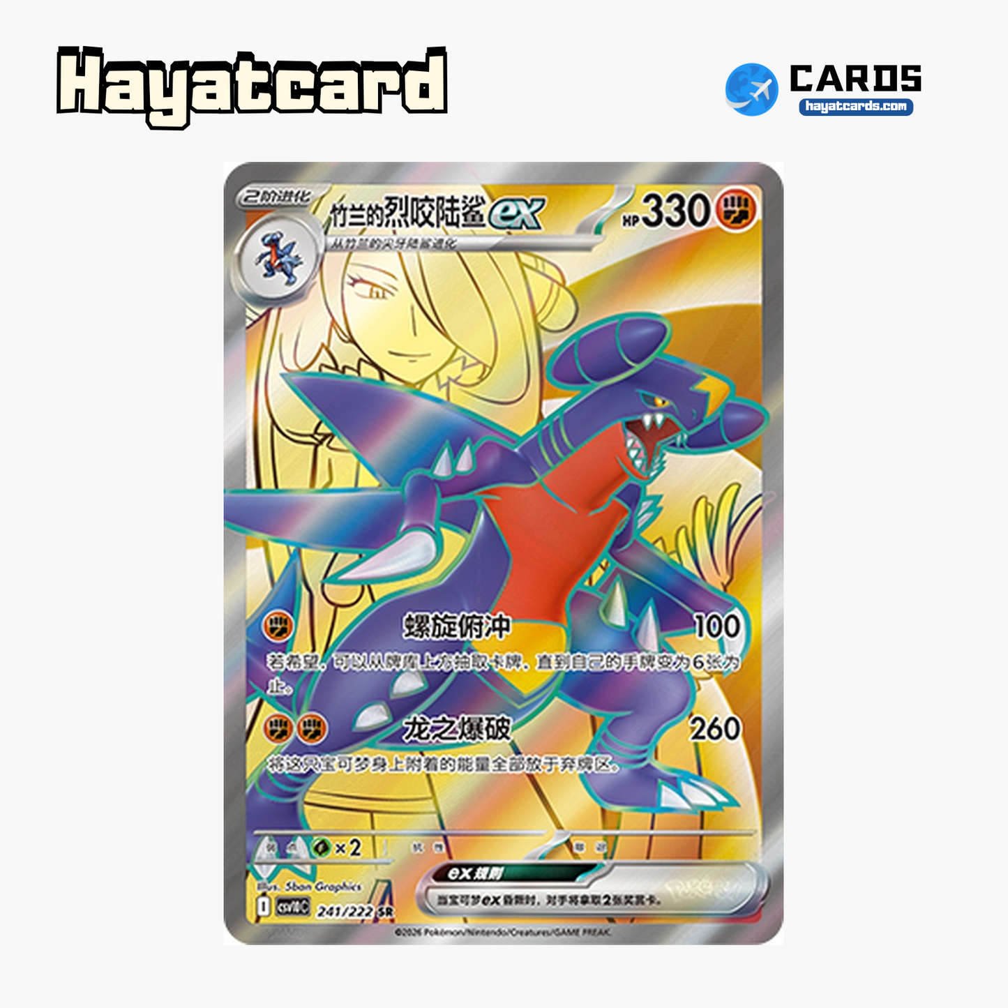 Cynthia's Garchomp ex SR CSV10C-241/222 Single Card Pokemon S-Chinese Ver