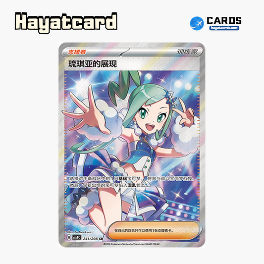 Lisia's Appeal  SR CSV9C-241/208 Single Card Pokemon S-Chinese Ver