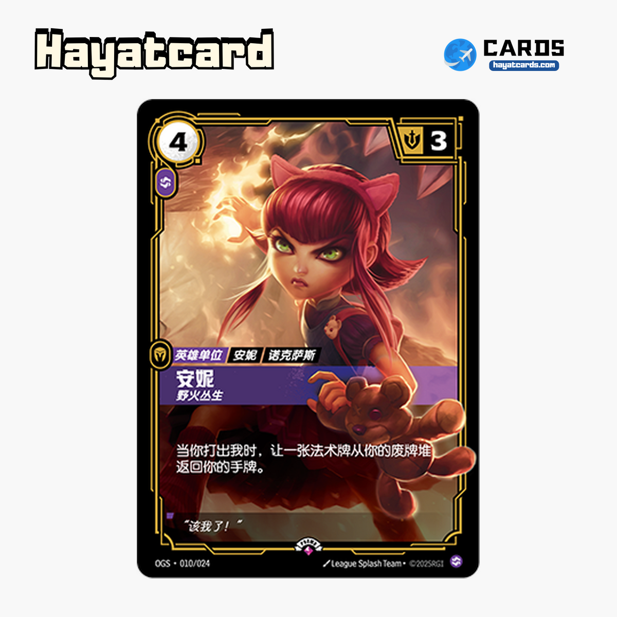 Annie, Wildfire Promo OGS·010/024 Riftbound Single Card LOL S-Chinese Ver