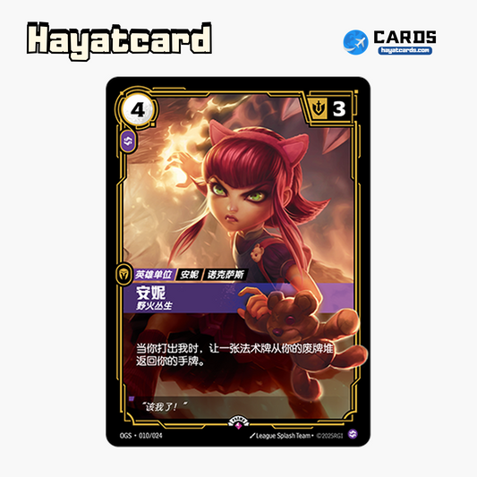 Annie, Wildfire Promo OGS·010/024 Riftbound Single Card LOL S-Chinese Ver