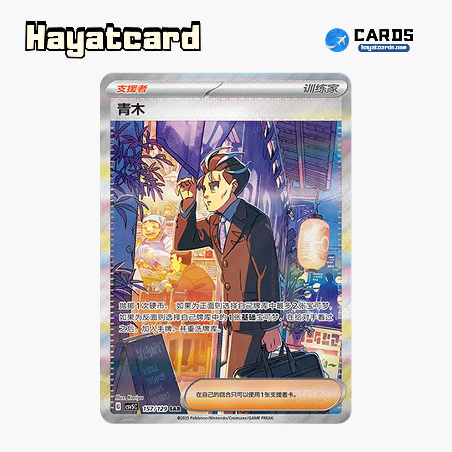 Aoki SAR CSV5C-157/129 Single Card Pokemon S-Chinese Ver