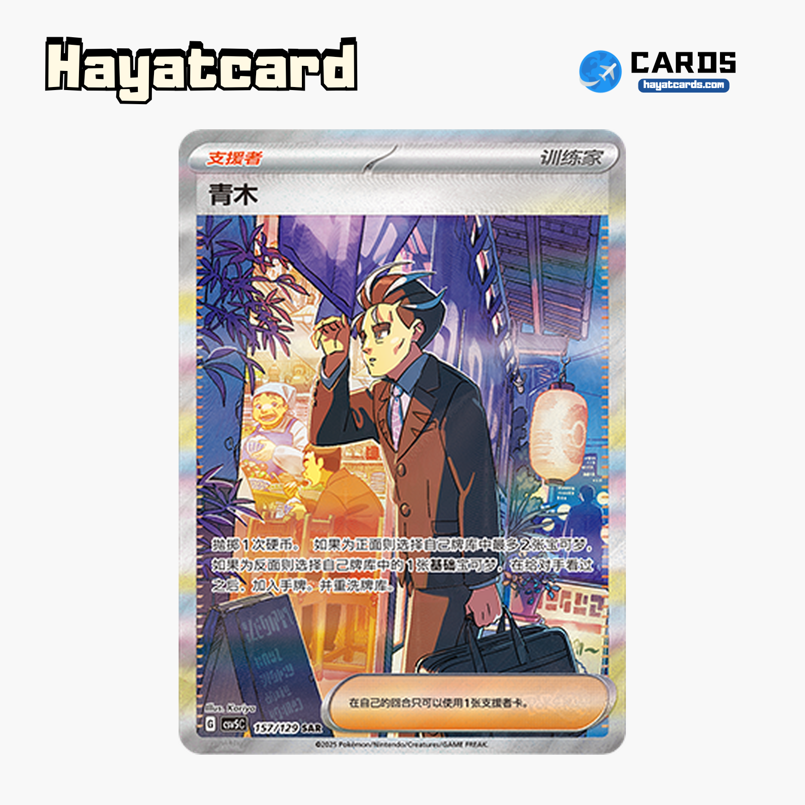 Aoki SAR CSV5C-157/129 Single Card Pokemon S-Chinese Ver