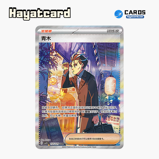 Aoki SAR CSV5C-157/129 Single Card Pokemon S-Chinese Ver