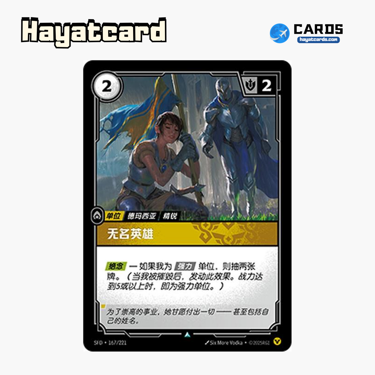 Unsung Hero Uncommon SFD·167/221 | Simplified Chinese Riftbound