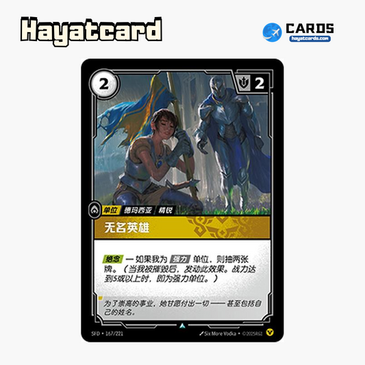 Unsung Hero Uncommon SFD·167/221 | Simplified Chinese Riftbound