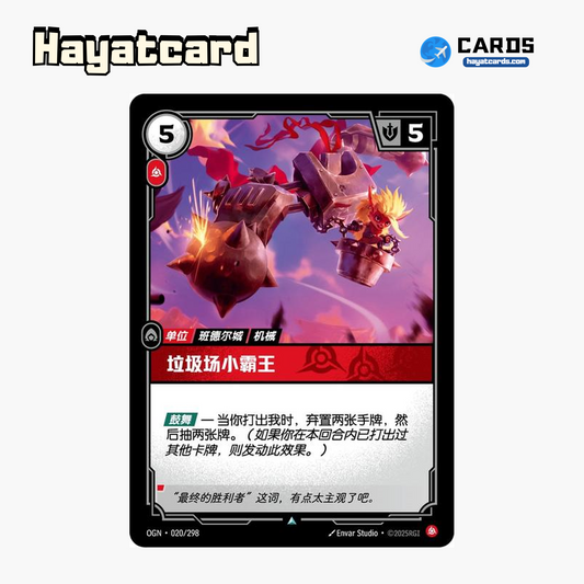 Scrapheap Scrapper 不凡 OGN·020/298 Riftbound Single Card LOL S-Chinese Ver