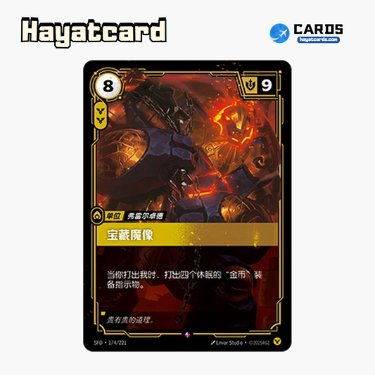 Trove Golem Rare SFD·174/221 | Simplified Chinese Riftbound