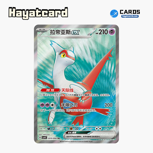 Latias ex SR CSV9C-223/208 Single Card Pokemon S-Chinese Ver