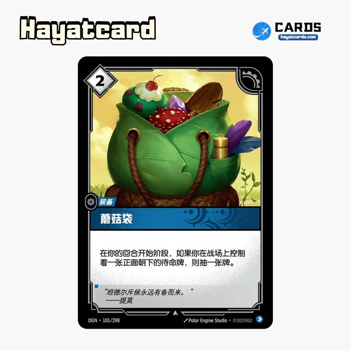 Shroom Bag 不凡 OGN·101/298 Riftbound Single Card LOL S-Chinese Ver