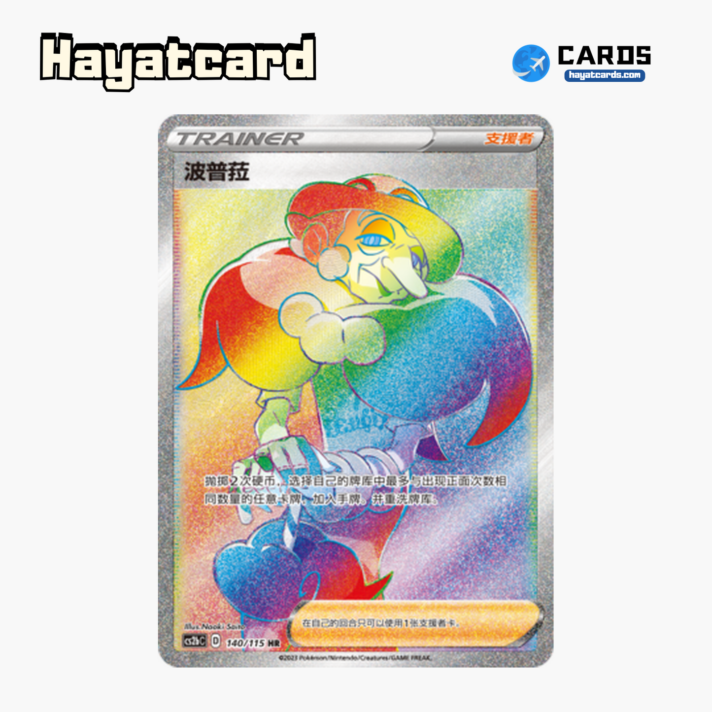 Opal HR CS2bC-140 Single Card Pokemon S-Chinese Ver