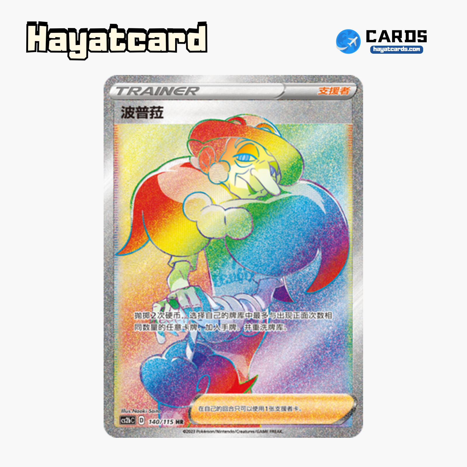 Opal HR CS2bC-140 Single Card Pokemon S-Chinese Ver