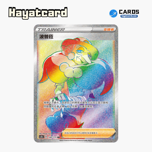 Opal HR CS2bC-140 Single Card Pokemon S-Chinese Ver