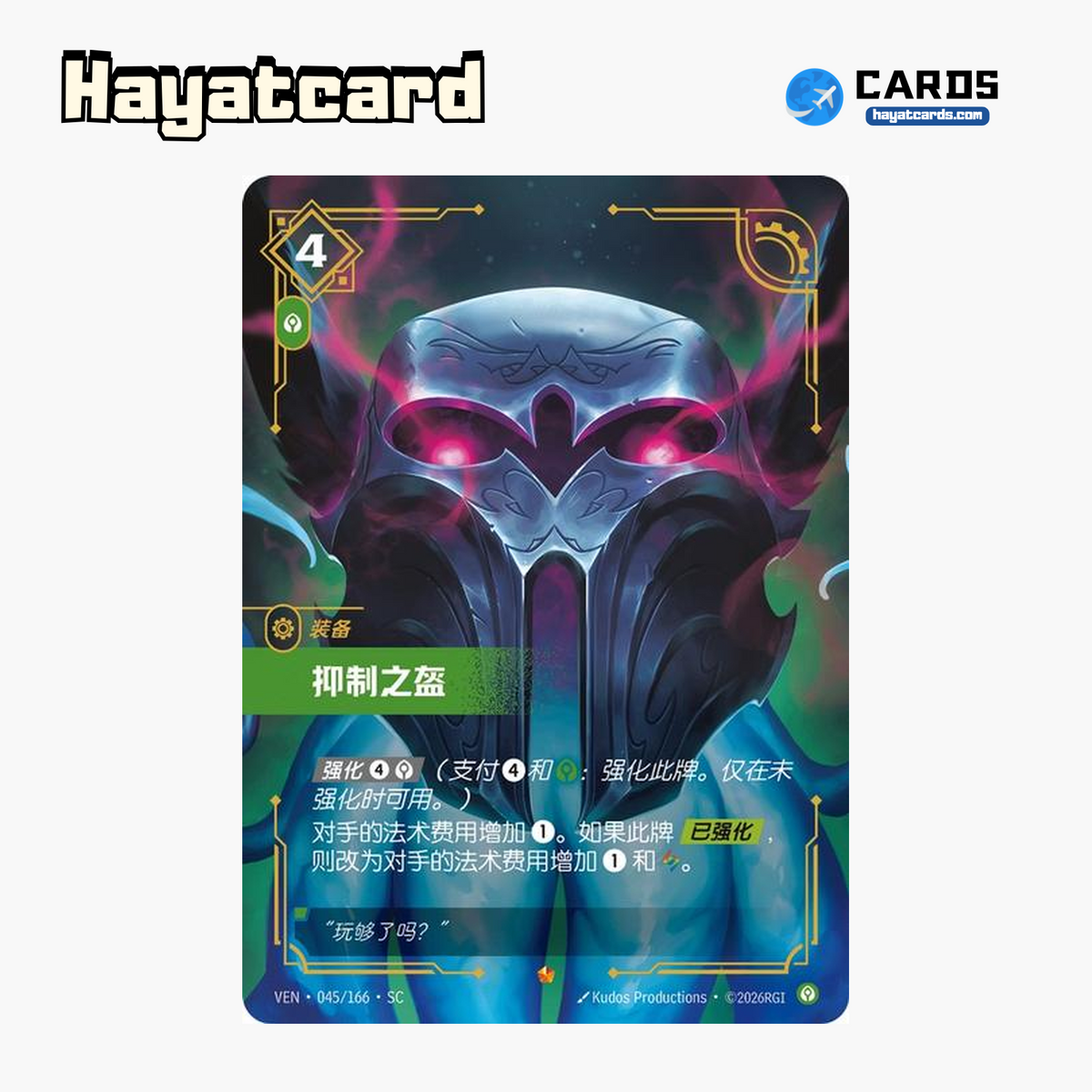 Helm of Suppression Epic VEN·045/166·SC | Simplified Chinese Riftbound