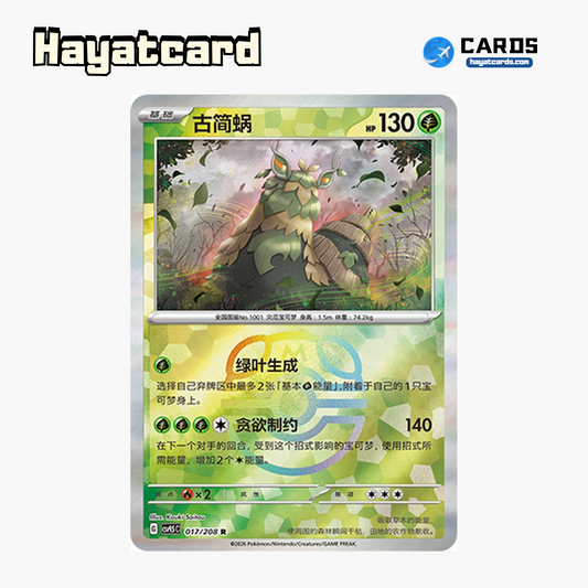 Wo-Chien  R(大师球闪) CSV9.5C-017/208 Single Card Pokemon S-Chinese Ver