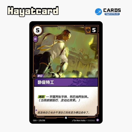 Undercover Agent 普通 OGN·178/298 Riftbound Single Card LOL S-Chinese Ver