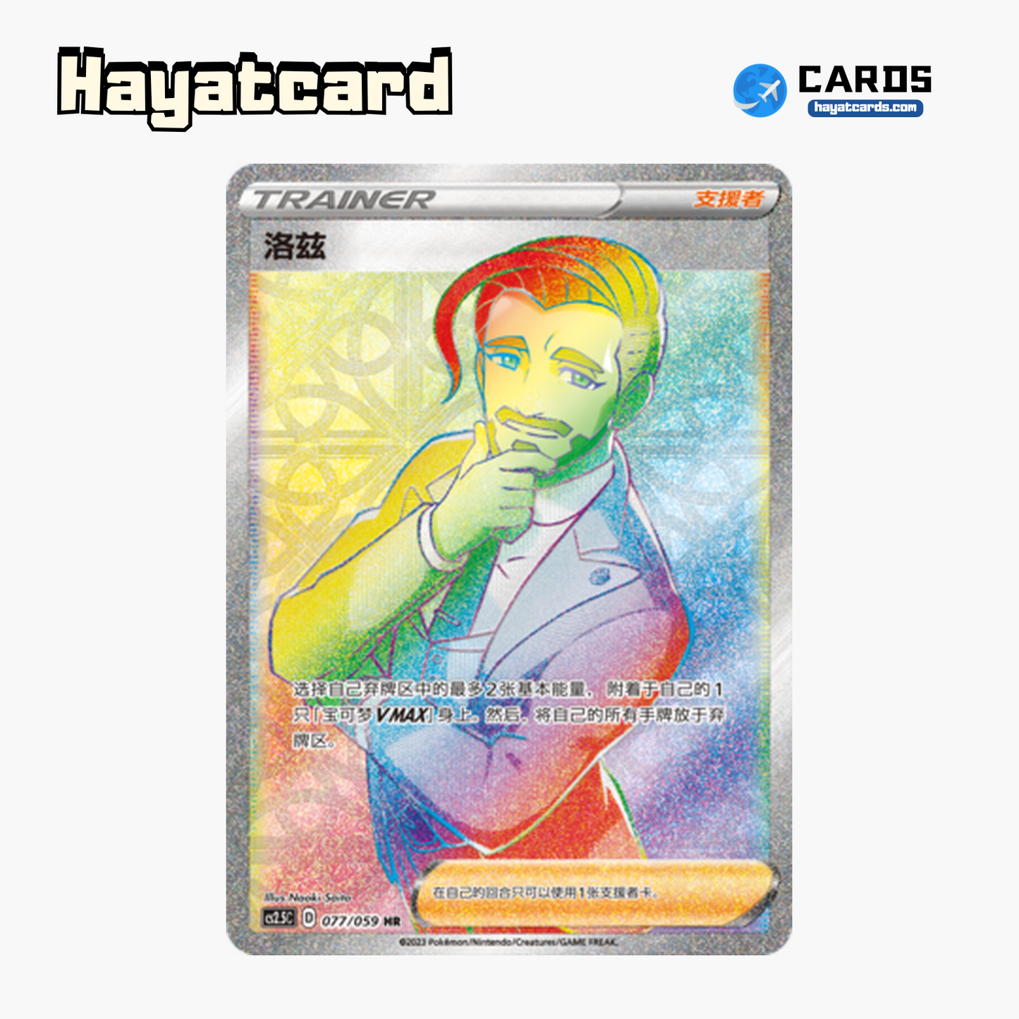 Rose HR CS2.5C-077 Single Card Pokemon S-Chinese Ver