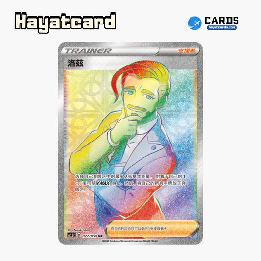Rose HR CS2.5C-077 Single Card Pokemon S-Chinese Ver