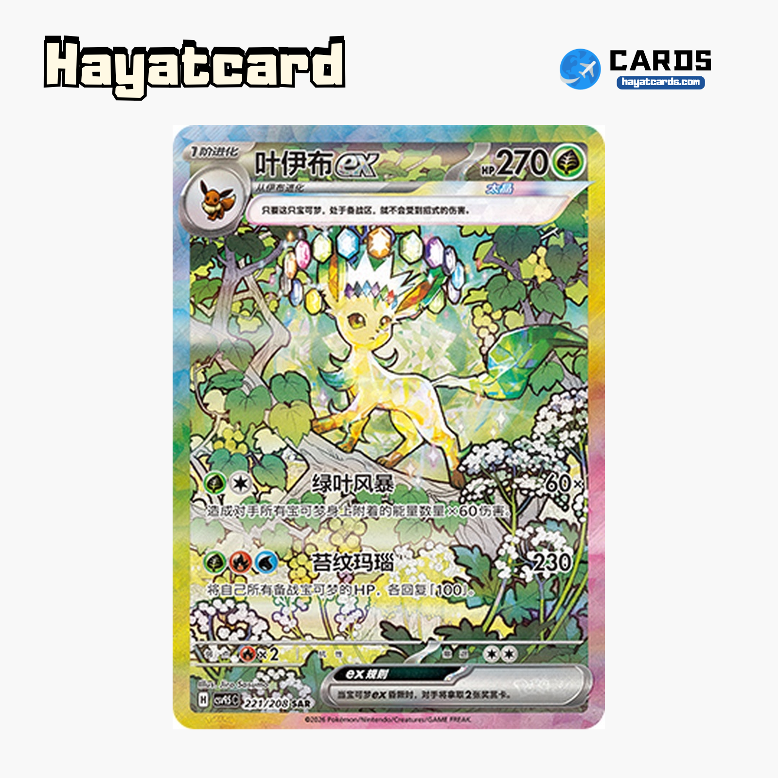 Leafeon ex SAR CSV9.5C-221/208 Single Card Pokemon S-Chinese Ver