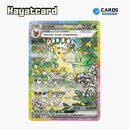 Leafeon ex SAR CSV9.5C-221/208 Single Card Pokemon S-Chinese Ver