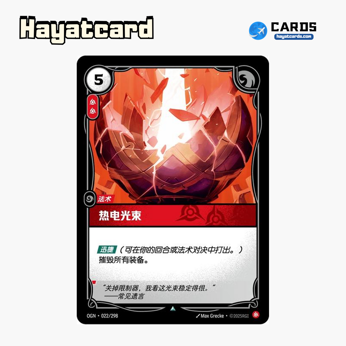 Thermo Beam Uncommon OGN·022/298 | Simplified Chinese Riftbound
