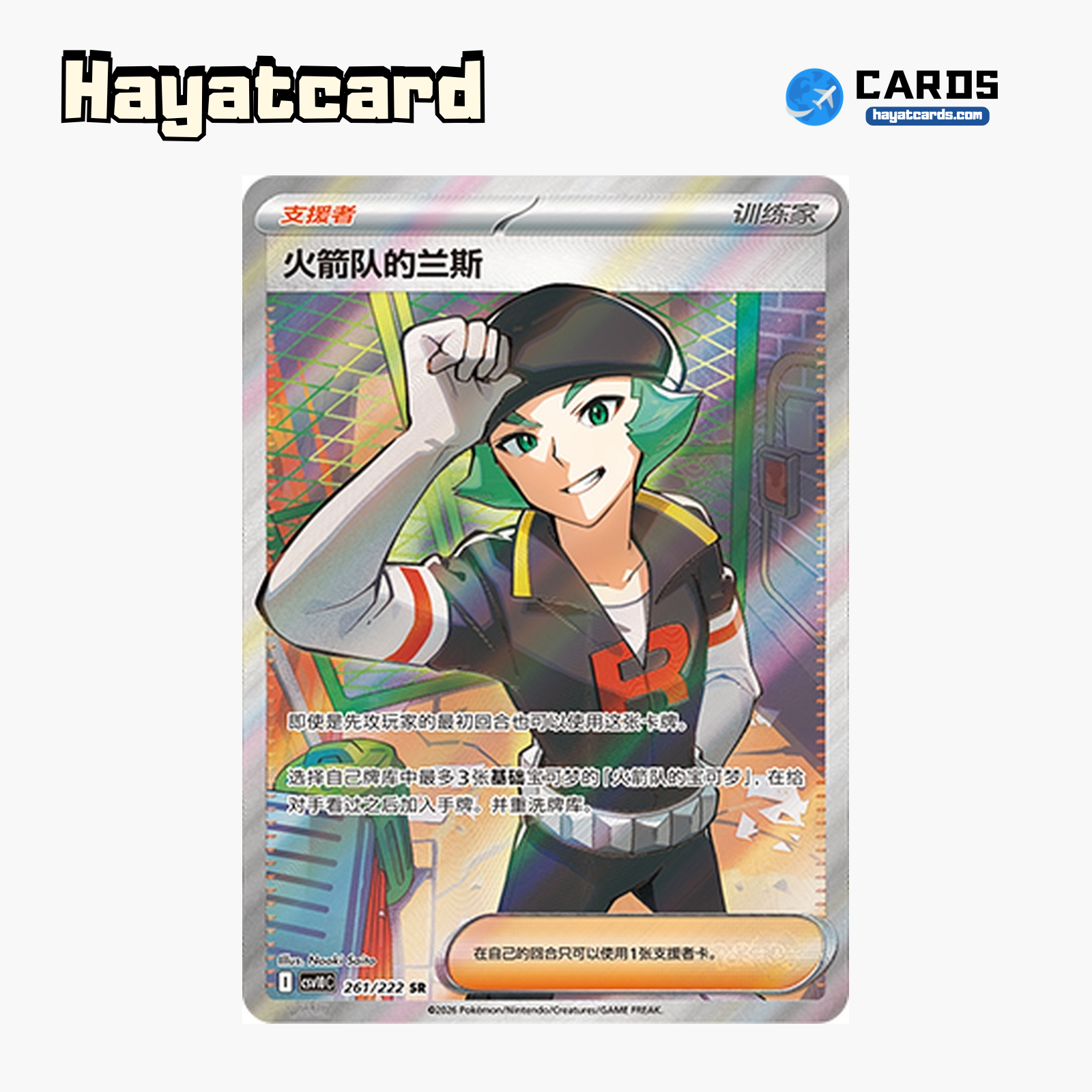 Lance (Team Rocket) SR CSV10C-261/222 Single Card Pokemon S-Chinese Ver