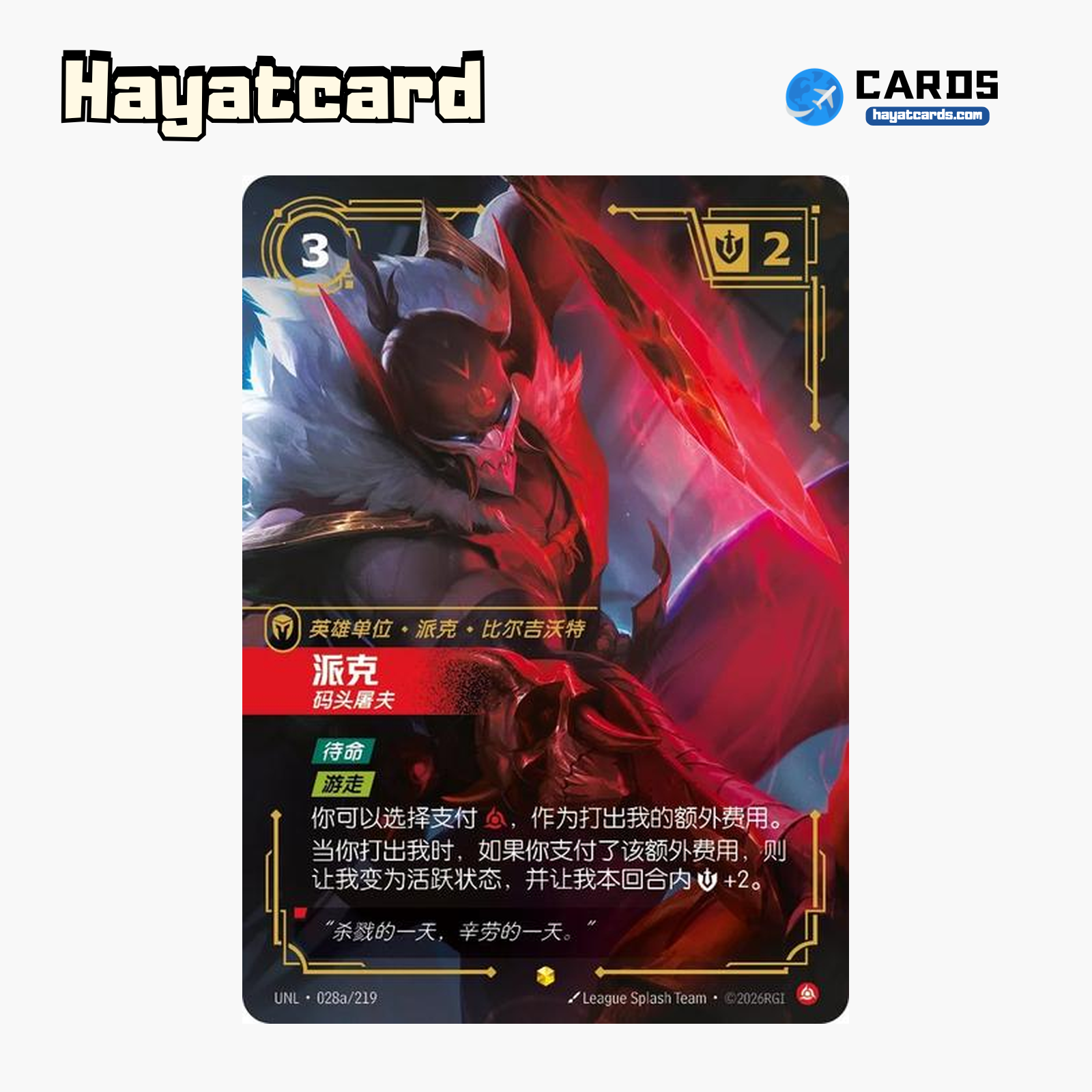 Pyke Showcase UNL·028a/219 Riftbound Single Card LOL S-Chinese Ver