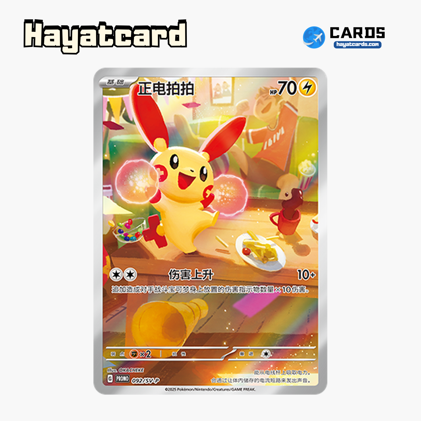 Plusle   SV-P-092/SV-P Single Card Pokemon S-Chinese Ver