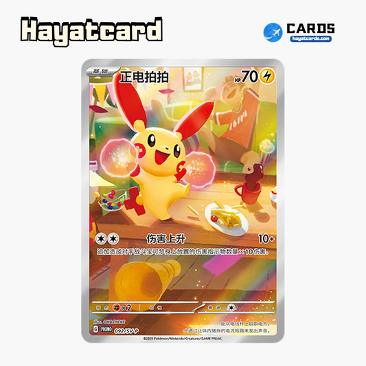 Plusle   SV-P-092/SV-P Single Card Pokemon S-Chinese Ver
