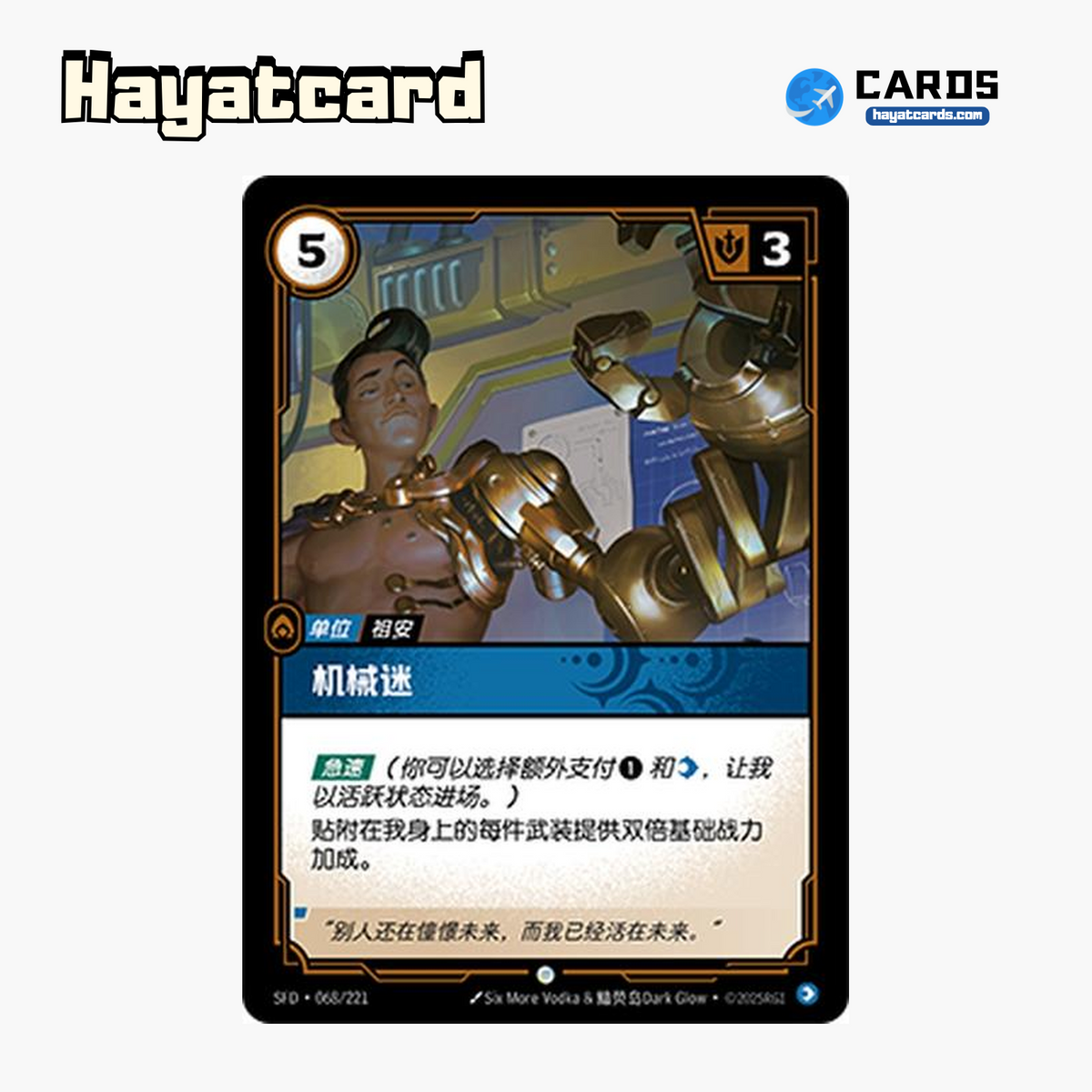 Gearhead Common SFD·068/221 | Simplified Chinese Riftbound