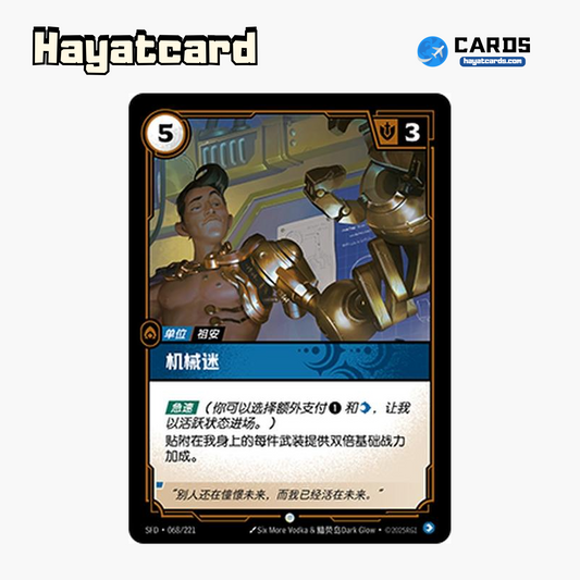 Gearhead Common SFD·068/221 | Simplified Chinese Riftbound