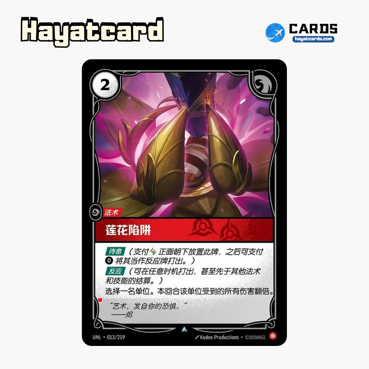 Lotus Trap Uncommon UNL·013/219 | Simplified Chinese Riftbound