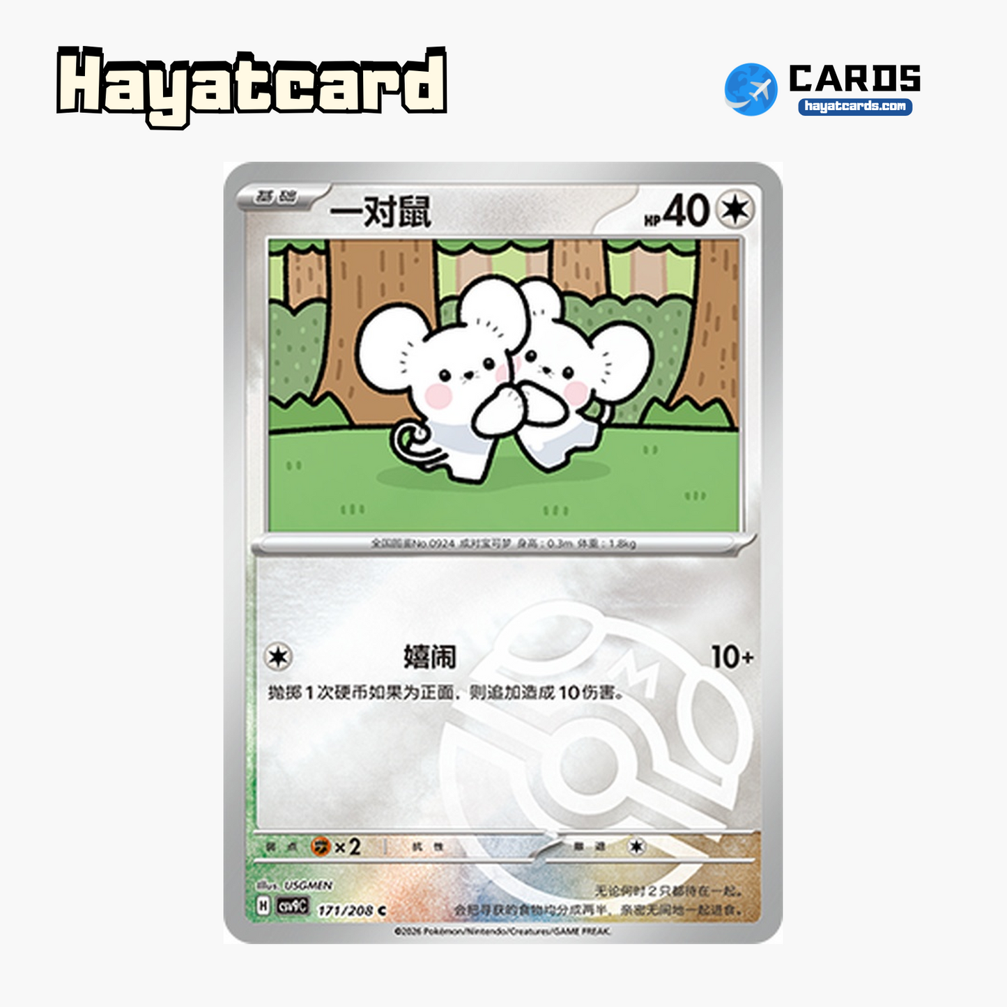Tandemaus  C(大师球闪) CSV9C-171/208 Single Card Pokemon S-Chinese Ver