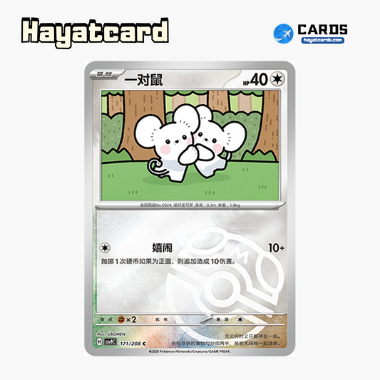 Tandemaus  C(大师球闪) CSV9C-171/208 Single Card Pokemon S-Chinese Ver
