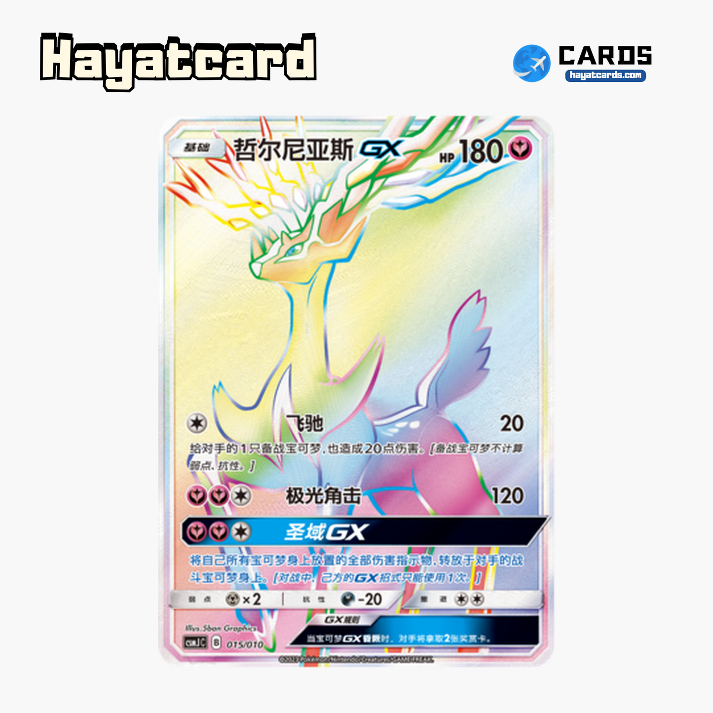 Xerneas GX 无标记 CSMJC-015 Single Card Pokemon S-Chinese Ver