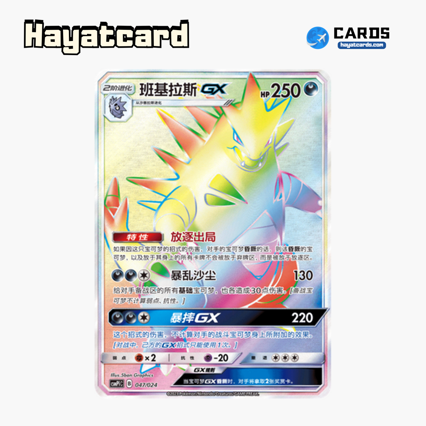 Tyranitar GX HR CSMPiC-047 Single Card Pokemon S-Chinese Ver